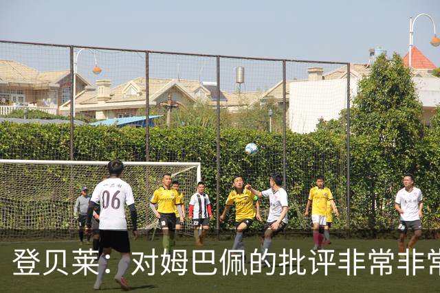 登贝莱：对姆巴佩的批评非常非常不公平 我们在法国队相处得很好